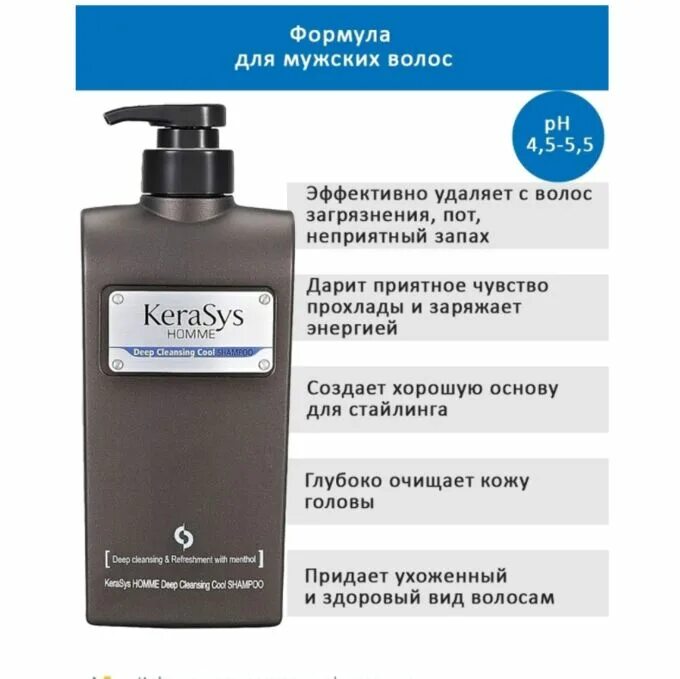 Kerasys homme шампунь. Керасис шампунь освежающий 550мл.