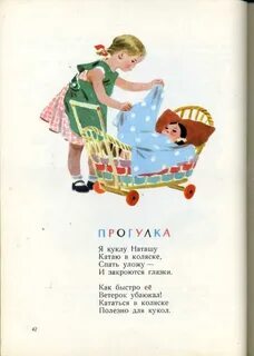 Сказка про коляску