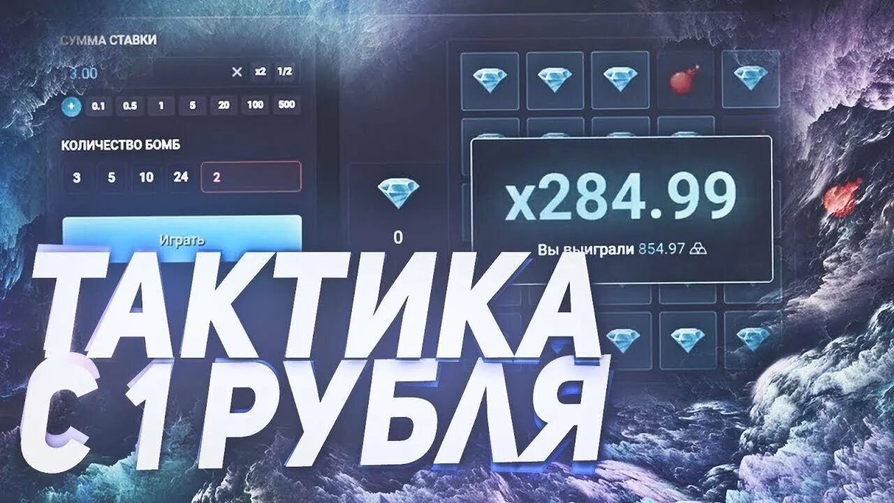 Up x ставки. Ап Икс тактика с 1 рубля. UPX тактики. Тактика мины up x. Тактики ап Икс.