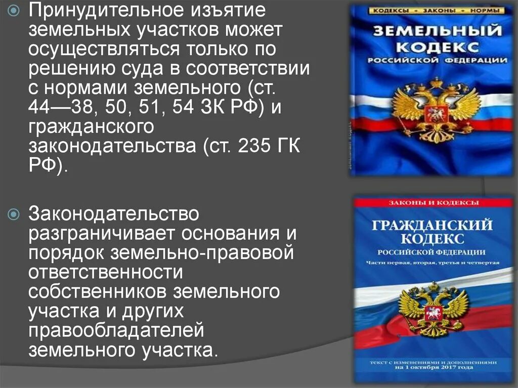 О введении в действие зк рф. Правонарушение на земельное законодательство. Ответственность за нарушение земельного законодательства РФ. Земельно-правовая ответственность. Уголовная ответственность за нарушение земельного законодательства.