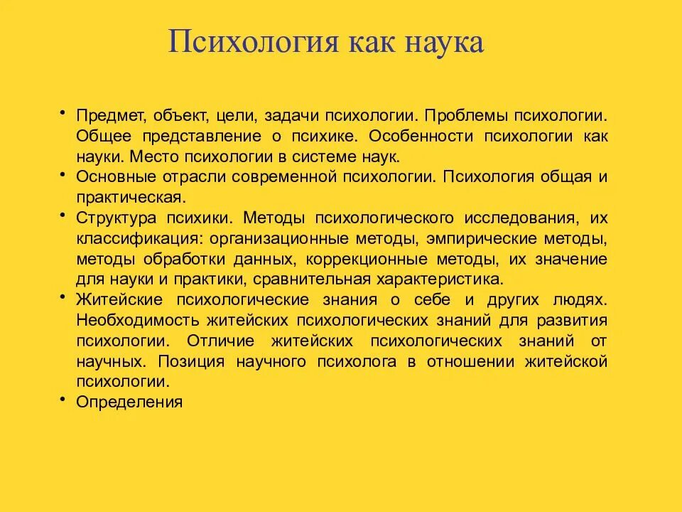 Задачи психологии как науки. Цели и задачи психологии как науки.