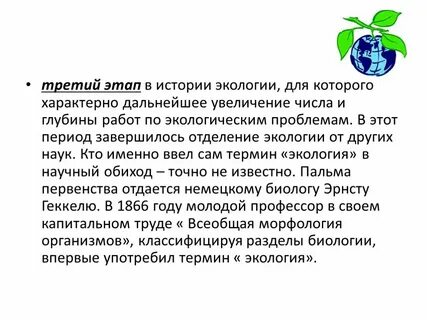 Экологическая история