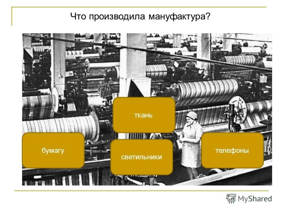 мануфактура в 17 веке в европе. первые мануфактуры в россии 17 века. ремесленное производство. мануфактура что производили. капиталистическая мануфактура это.