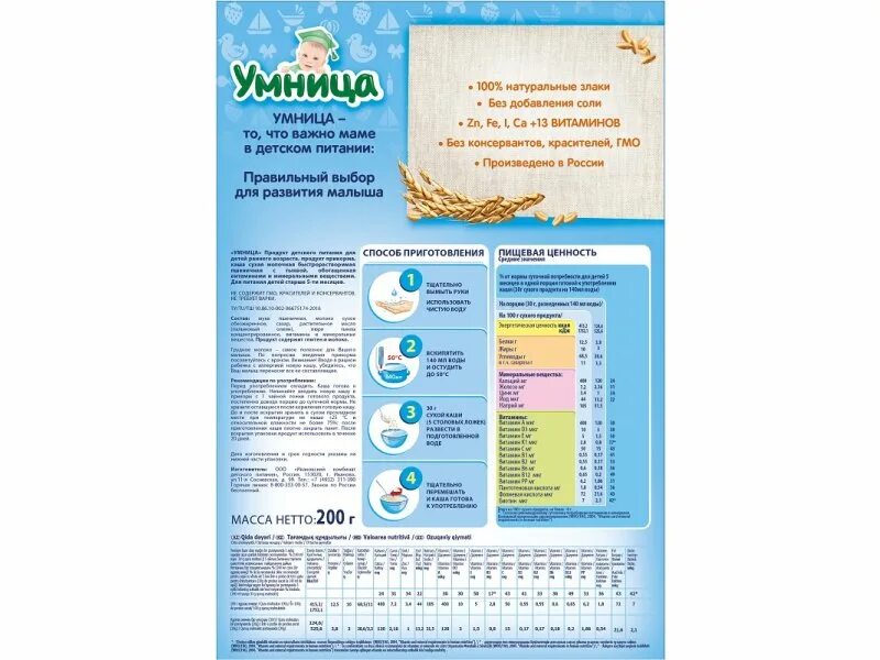 Рисовая каша с 4х месяцев. Каша гречневая полуфабрикат. Каша для прикорма грудничка с 4 месяцев. Нэнни смесь таблица кормления. Каши для первого прикорма по месяцам.