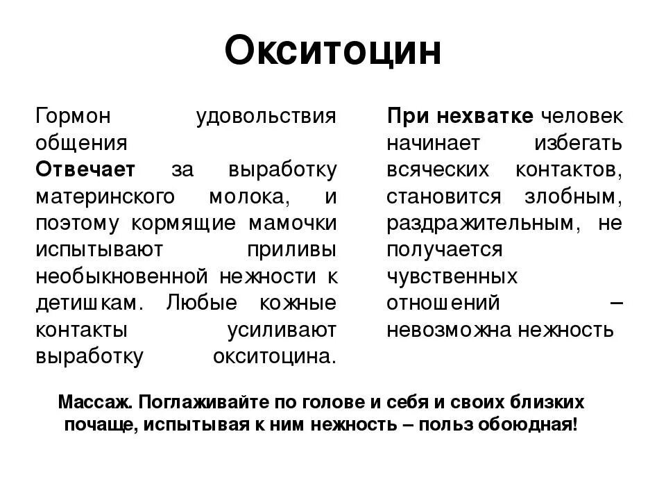 Выработка окситоцина. Окситоцин гормон. Окситоцин за что отвечает. Гормон окситоцин за что отвечает у женщин. Женский гармон обцитофин.