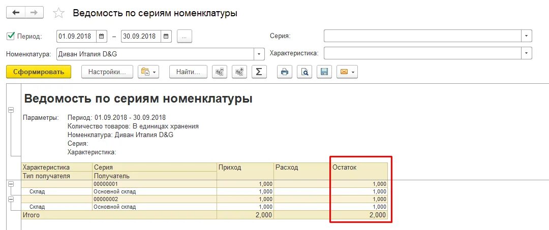 Политика учета серий 1с ERP. Ведомость по партиям в УТ. Сборка в ут 11