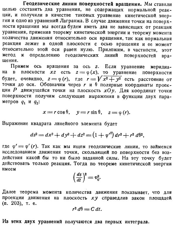 Триангуляция трилатерация полигонометрия. Определение геодезической линии. Ориентирование линий дирекционные углы и румбы в геодезии. Прямая задача геодезии. Свойства геодезической линии.