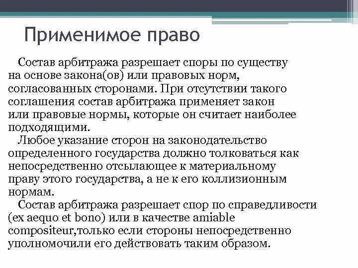 Условия о применимом праве. Применимое право. Применимое законодательство это. Применимое право и применимое законодательство. Применимое материальное право..