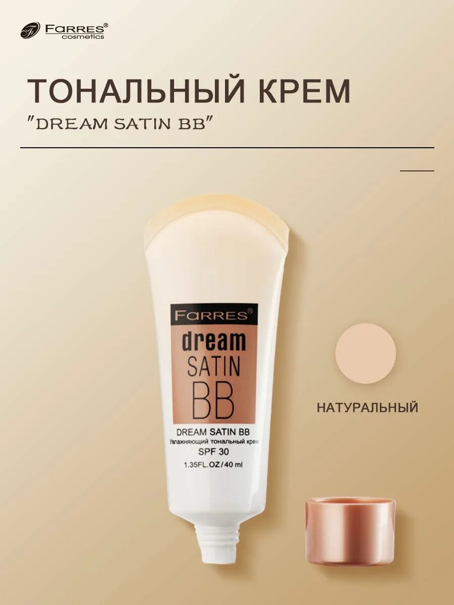 Крем dream satin. Крем dream satin. Maybelline new york dream satin fluid. Мейбелин сатин бб крем. Тональный крем мейбелин сатин флюид.