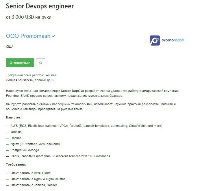 Devops инженер зарплата. Резюме девопс. резюме девопс инженера. резюме devops инженер.