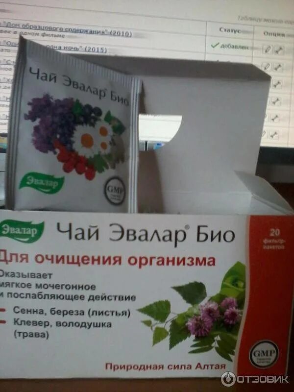 Чай Эвалар для очищения. Чай от Эвалар для очищения организма. Травяной чай для очищения кишечника. Фиточай для очищения кишечника. Чай для кишечника купить