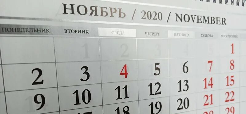 Дни недели ноября. Недели ноября. 3 ноября. 3 ноября рабочий день. 1 четверг ноябрь.