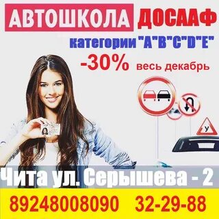 Досааф чита