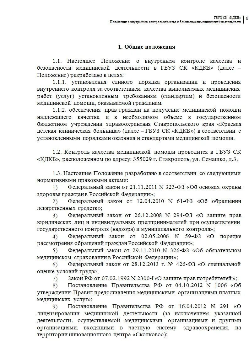 Положения о внутренних проверках
