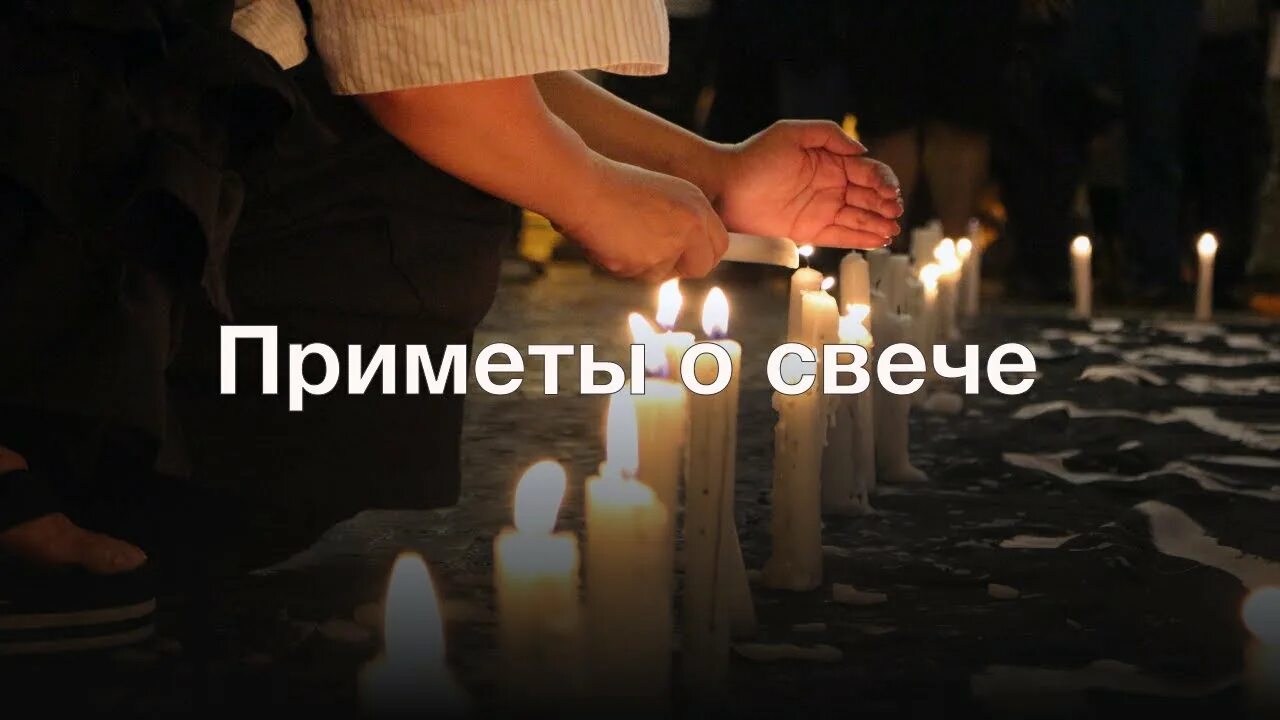 Почему трещит свеча когда горит. Свечи сретенские. свечи церковные сретенские. горение церковной свечи приметы. свечка горит приметы.