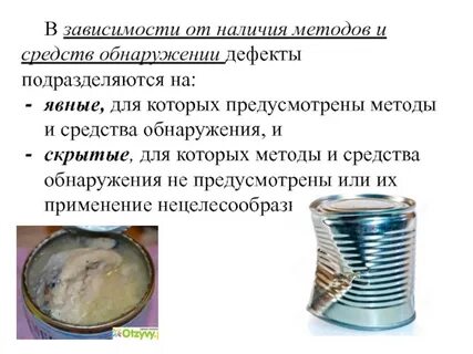 Дефекты по методам обнаружения