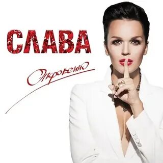 Нова песни славы