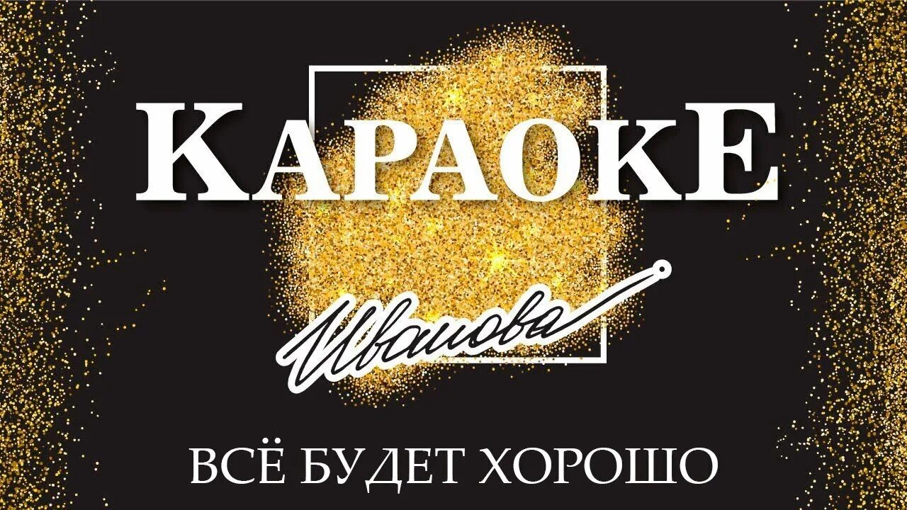 Петь караоке матушка