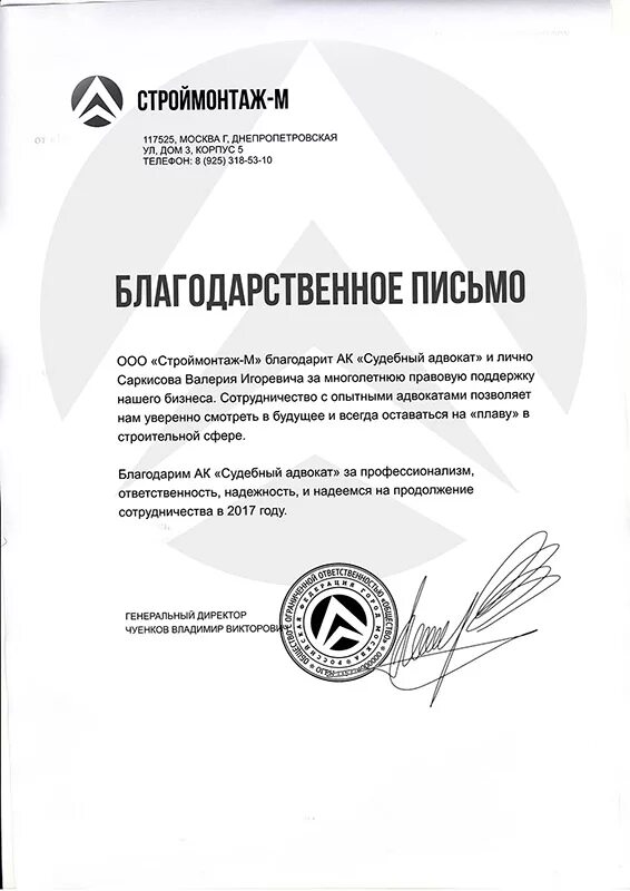 Общество с ограниченной ответственностью строймонтаж. Общество с ограниченной ответственностью строймонтаж