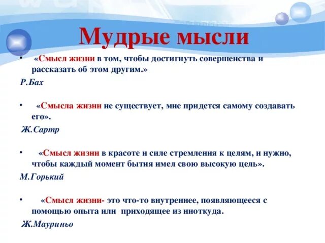 В чем заключается жизнь человека на земле. Смысл жизни сочинение. Смысл жизни это определение для сочинения. В чём смысл жизни человека. Сочинение на тему смысл жизни человека.