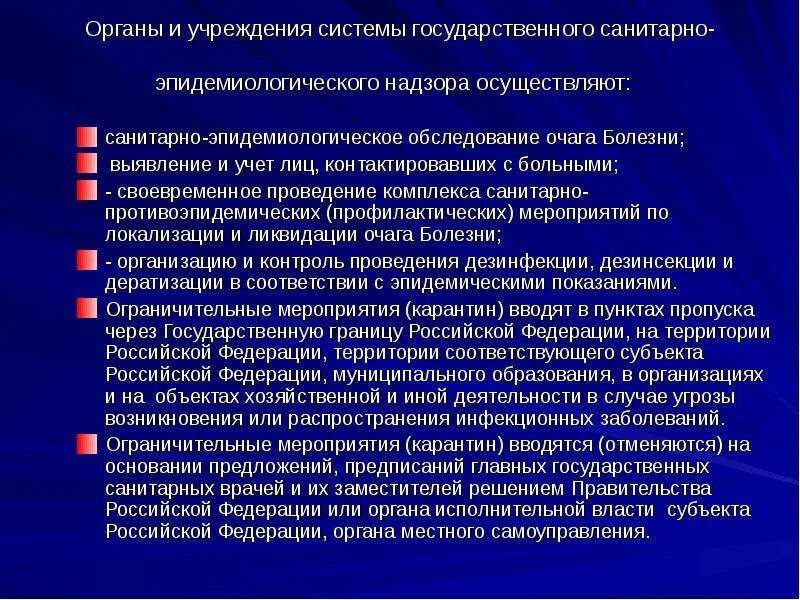 Органы санитарного надзора. Органы эпидемиологического надзора. Уровни эпидемиологического надзора. Санитарное законодательство и санитарно-эпидемиологический надзор.