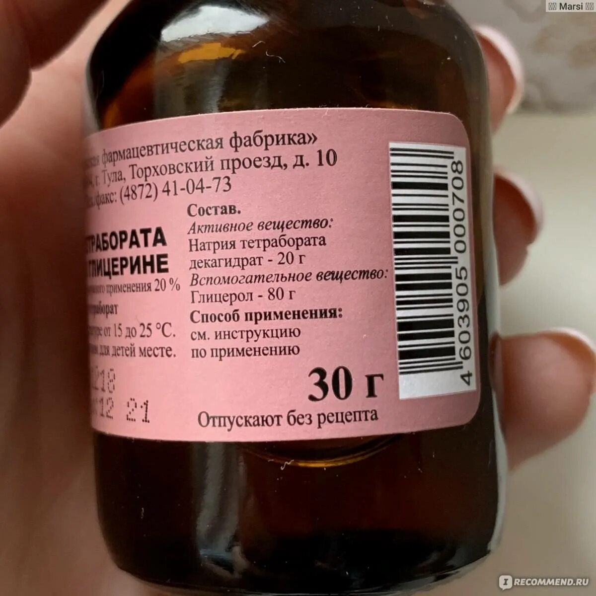 Натрия тетраборат в глицерине инструкция по применению. Бура тетраборат натрия. натрия тетрабората раствор. состав тетрабората натрия. натрия тетрабората раствор в глицерине.