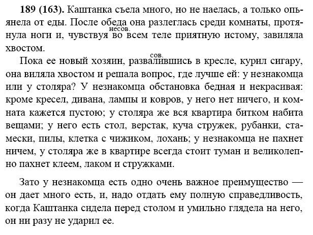 Русский язык 7 класс ладыженская номер 189. Упражнение 189 по русскому языку 7 класс. Упражнения 189 по русскому языку. Домашнее задание по русскому языку 7 класс ладыженская.