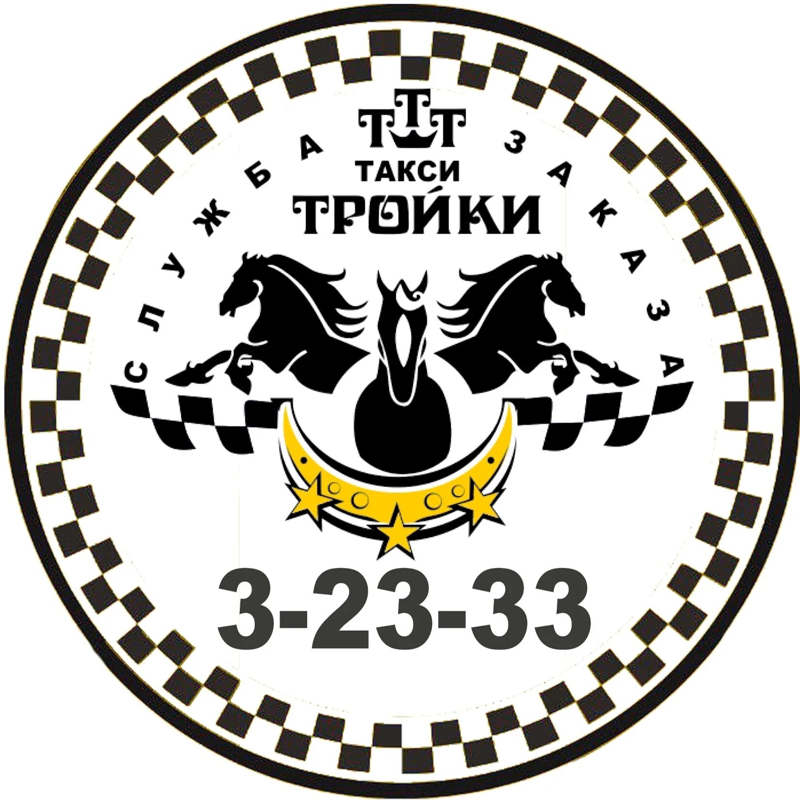 333 тройки. Три тройки. Тройка (транспортная карта). Пластиковая карта тройка. 333 тройки.