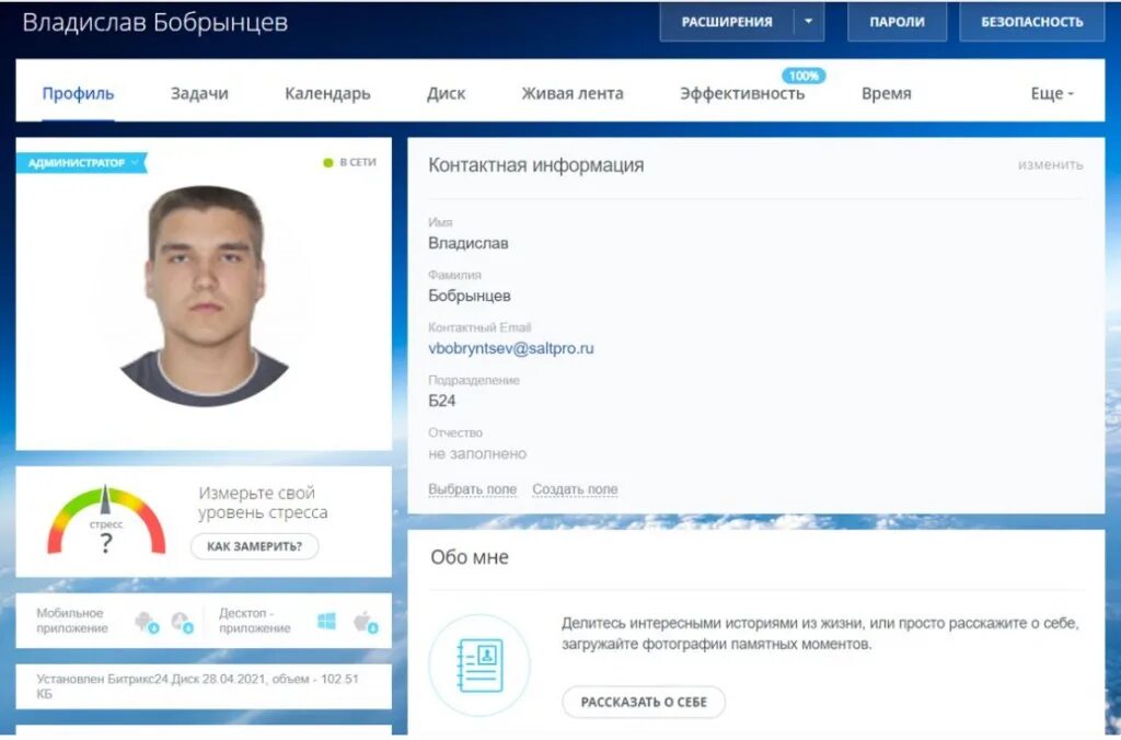 Пользователь битрикс24. Карточка сотрудника битрикс 24. профиль сотрудника в битрикс24. профиль пользователя. заполнить профиль пользователя.