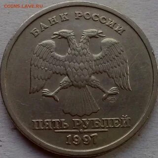 Разновидность 5 рублей 1997