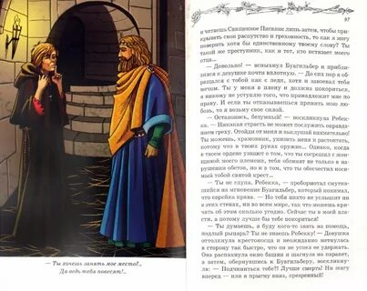 Айвенго очень краткое содержание
