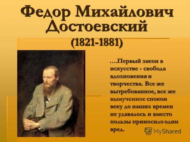 Жизнь достоевского. Фёдор Достоевский 1821-1881. Федор Михайлович Достоевский 1821 1881 биография. Достоевский биография. Интересные факты о Достоевском.