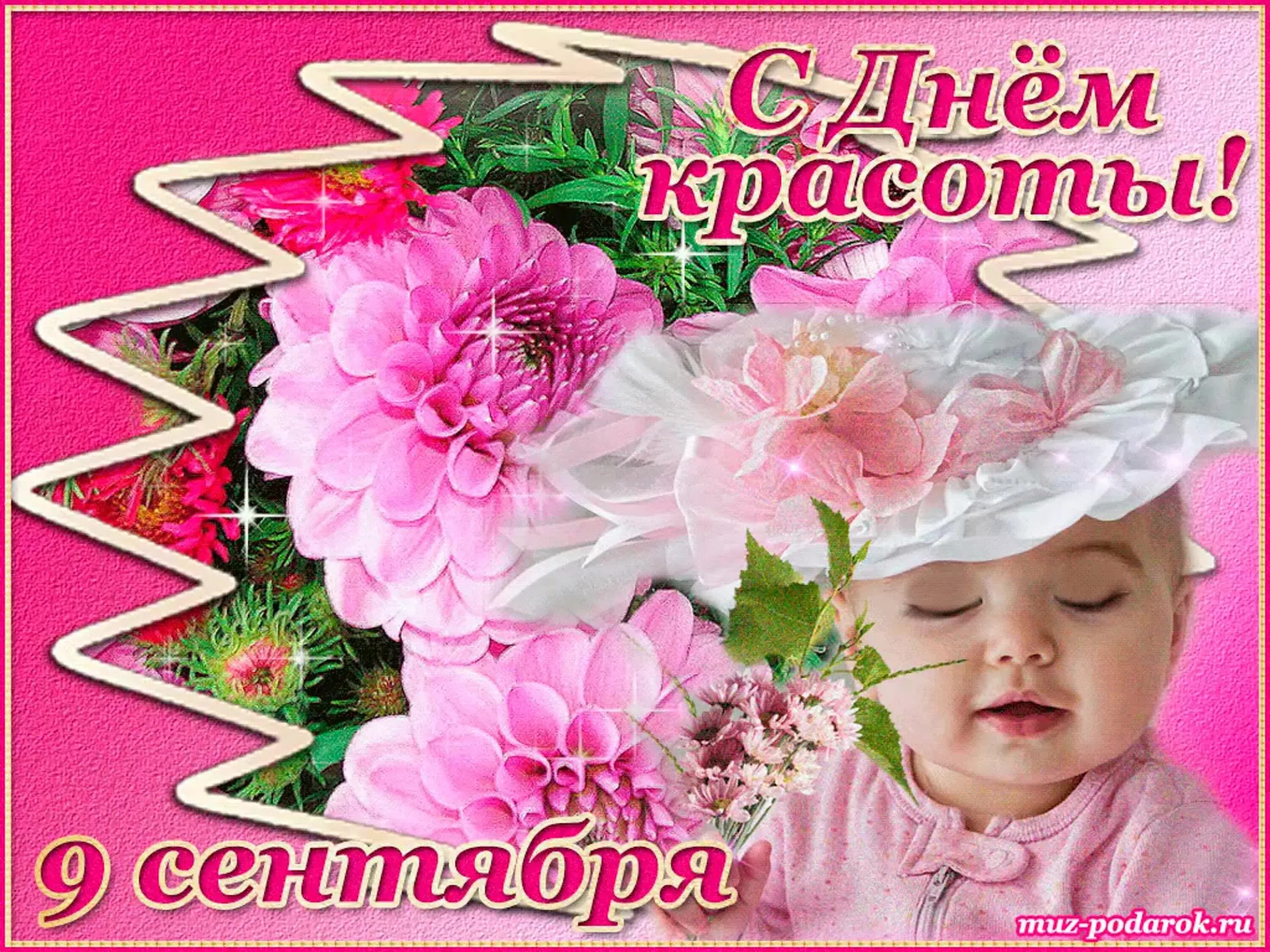 С днем красоты друзья. День красоты. день красоты открытки поздравления. красивые поздравления с днём красоты. международный день красоты открытки.