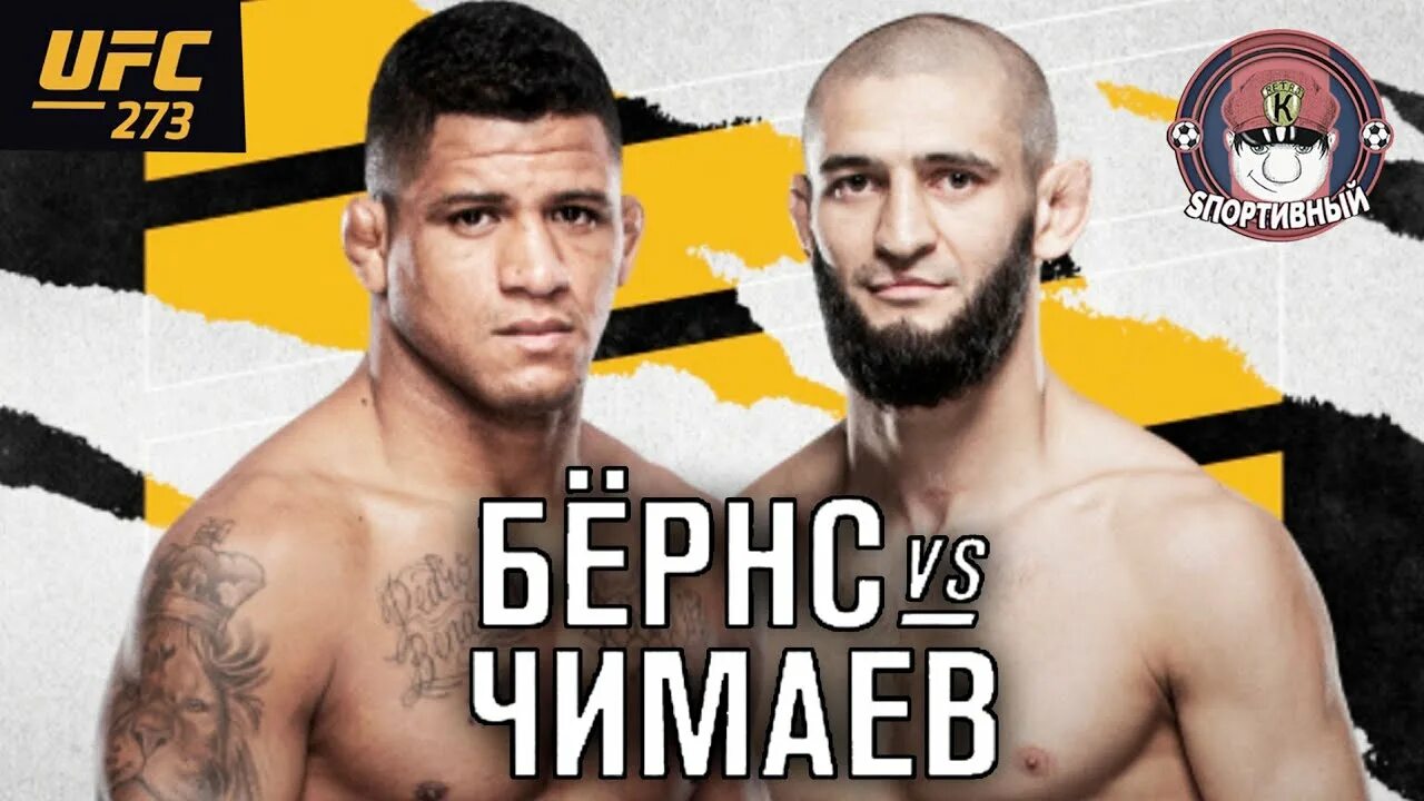 Чимаев юфс. Гилберт бернс против чамаева. Петр ян ufc 273. Леон эдвардс ufc. Чимаев боец юфс.