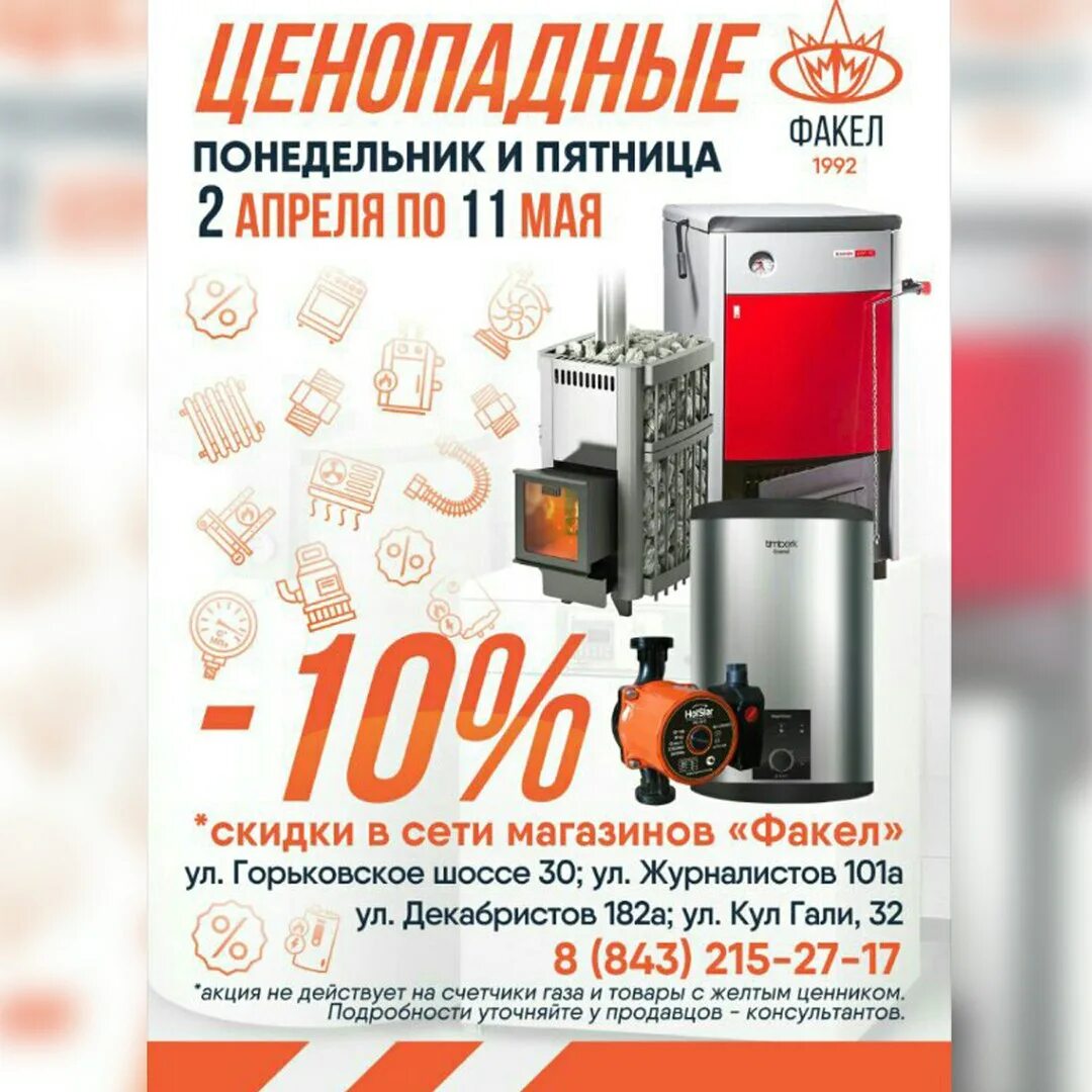 Факел томск