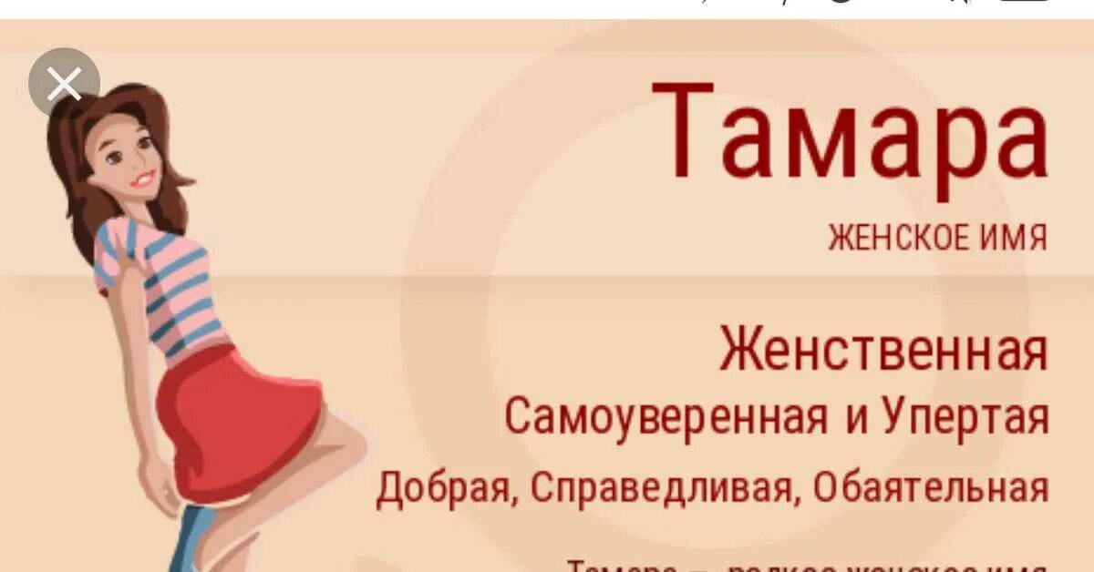 Что обозначает имя тома. Тамара надпись. Что обозначает имя тамара. Тамара обозначение имени. Тамара характер имени.