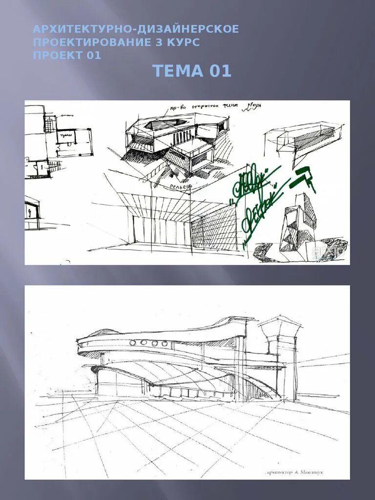 Зарисовка города линейная перспектива. Архитектурные чертежи. Бионика экстерьер клаузура. Дизайн архитектурной среды. Проектирование 1 класс.