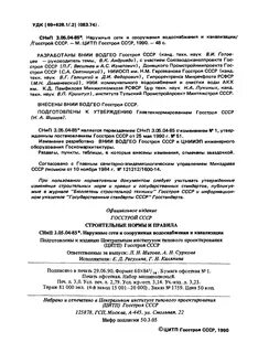 Снип канализация сети и сооружения