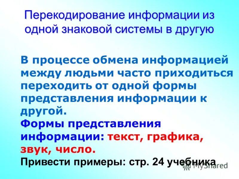 Переход от одной формы представления. Переход от одной формы представления