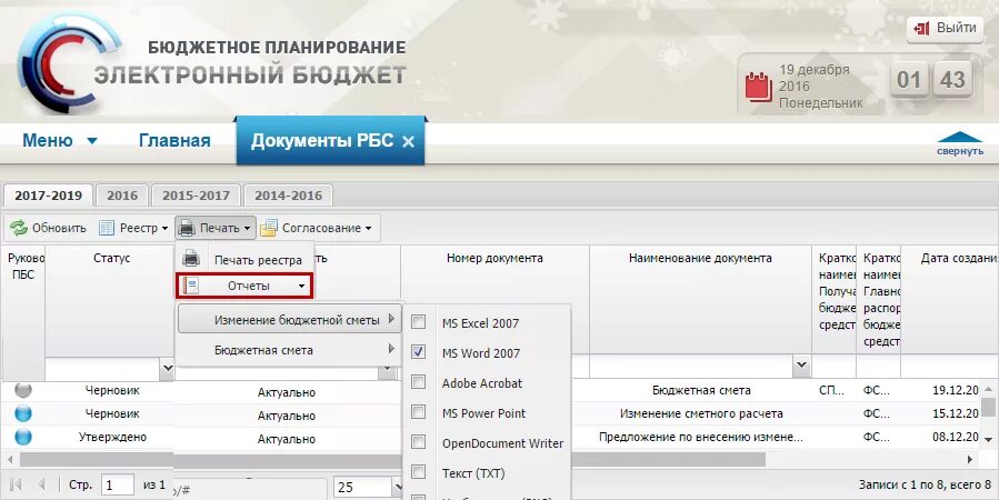 Как выглядит электронный бюджет Электронный бюджетное планирование