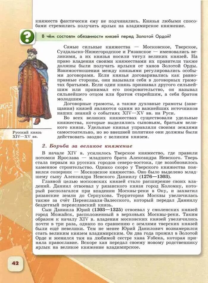 История 6 класс 13 параграф читать. Истории России 6 класс Арсентьева Данилова. История 6 класс Арсентьев 2 часть. История России 6 класс учебник. Учебник по истории 6 класс.