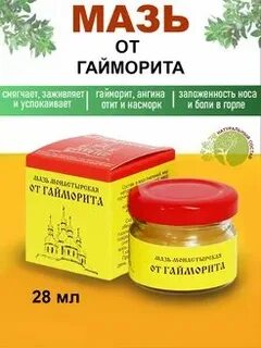Мазь от гайморита