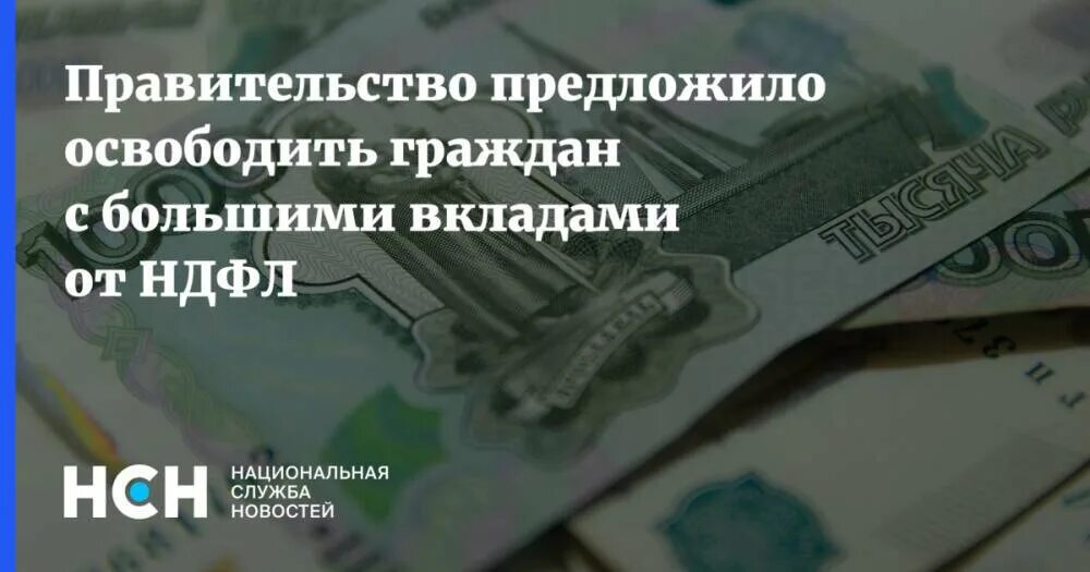 Россиян освободят от уплаты налогов:. Налог на вклады. 1 Миллион рублей по 50 рублей. Подоходный со вкладов