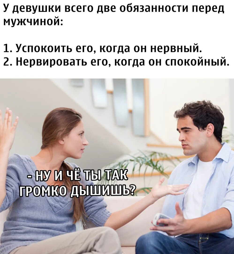 Обязанности мужчины перед женщиной в отношениях. Состоятельный мужчина. Что должен мужчина в семье. Мужчина и женщина ссорятся. Вести перед мужем.