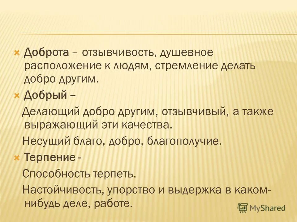 добро во благо. соченение на тему:"к чему я стремлюсь?. несущий добро.