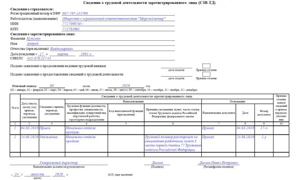 Сзв тд увольнение работника. Отчет СЗВ ТД 2020. СЗВ-ТД образец. Отчетность СЗВ-ТД. ТД пример заполнения.