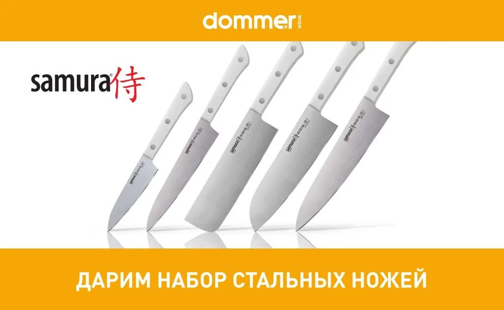 Самура реклама. Ножи обломова самура. Обломов ножи. Реклама ножей магазин на диване. Друже обломов ножи самура.