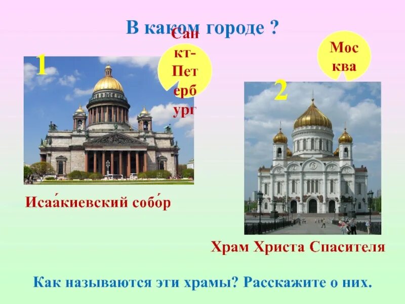 Вопросы про золотое кольцо россии. В каком городе ь. Москва vs санкт-петербург. Элиста презентация. В каком городе ь.