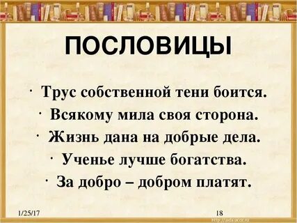 Век долог а час короток пословица