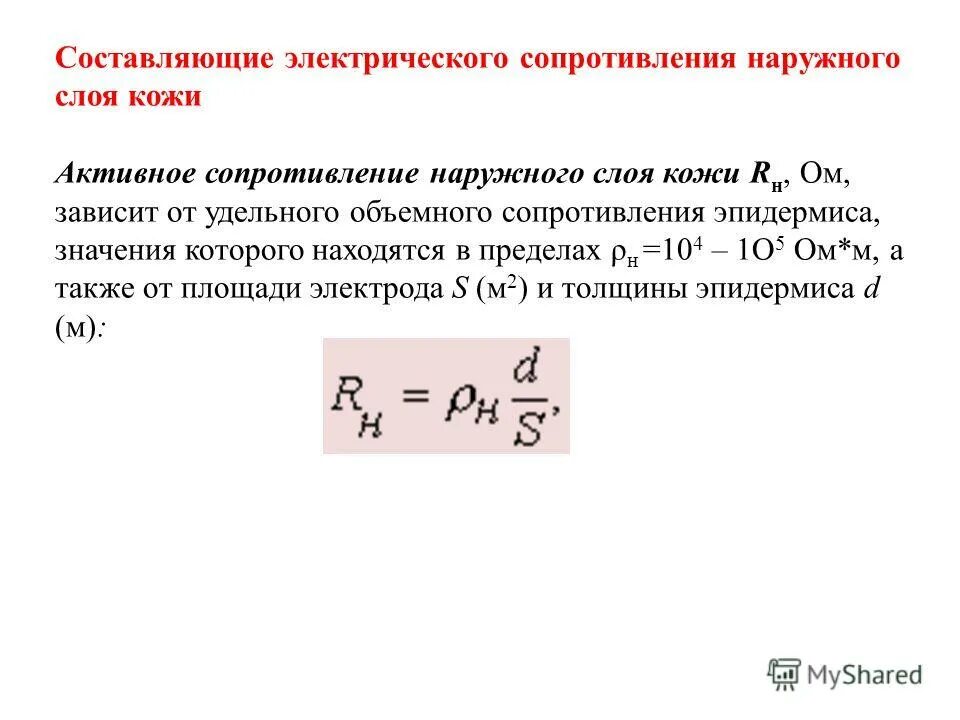 Закон ома для участка цепи постоянного тока формула. Электрическая составляющая. Электрическая составляющая. Непрерывность тангенциальной составляющей электрического поля. Электрическое напряжение закон ома.